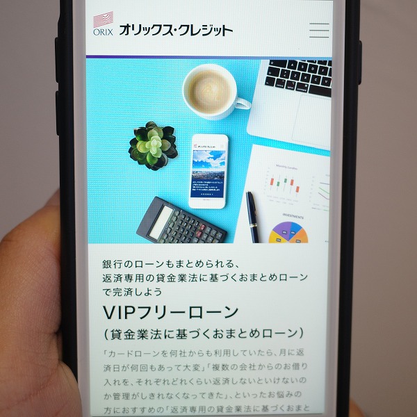 オリックスクレジットのVIPフリーローン