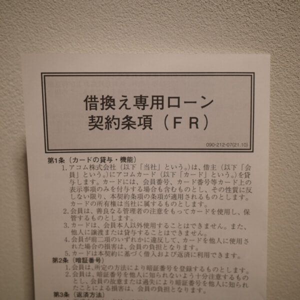 借り換えローンとの違い