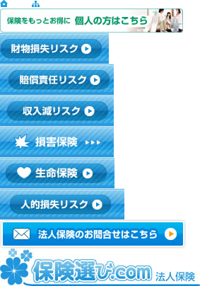 保険選び.COM 法人保険