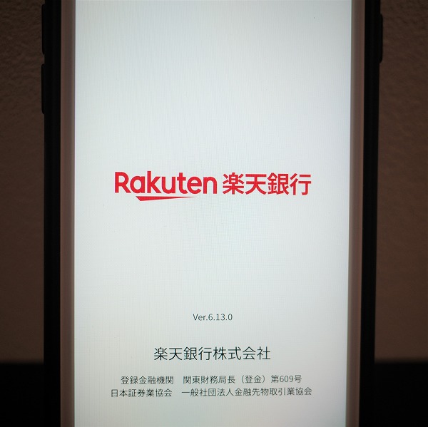 楽天銀行