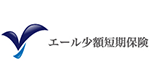 エール少額短期保険株式会社