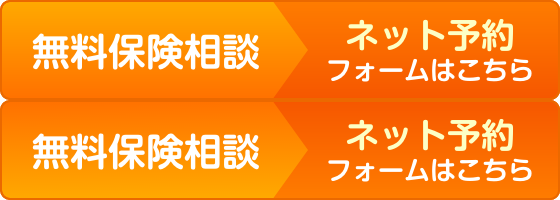 ネットでの来店相談予約はこちら