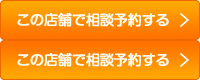 ネットで相談予約