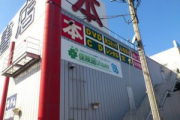 sanyodotoriimatsuten