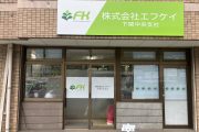 下関中央支社外観①